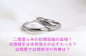 二階堂ふみの結婚指輪の真相!結婚相手は米倉強太?結婚歴の有無は?